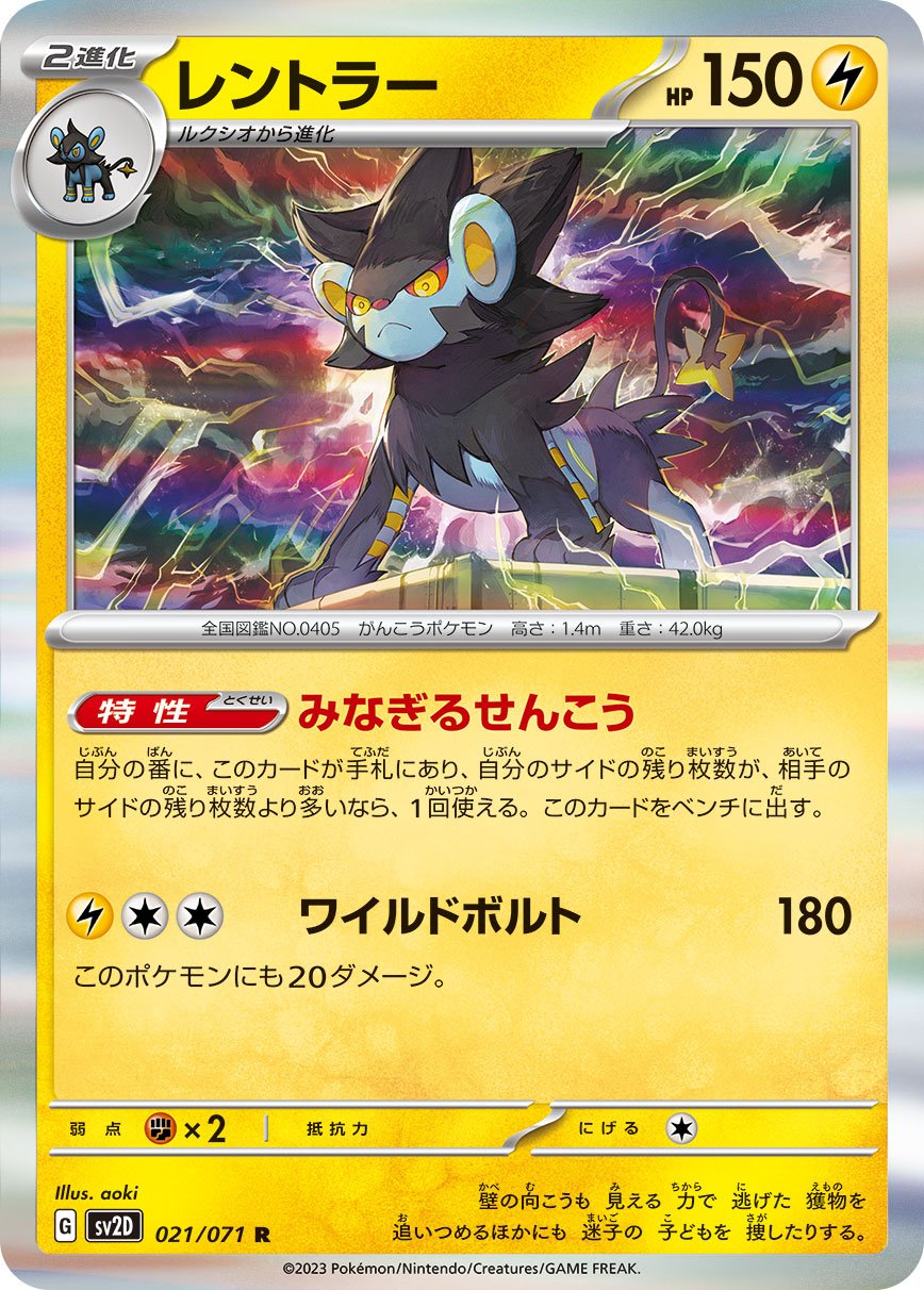 Luxray 021/99 — Clay Burst (Japanese Pokémon TCG card)