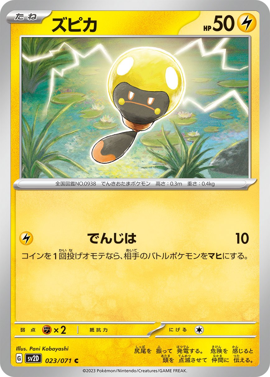 Tadbulb 023/99 — Clay Burst (Japanese Pokémon TCG card)