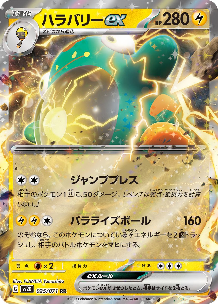Bellibolt  ex 025/99 — Clay Burst (Japanese Pokémon TCG card)