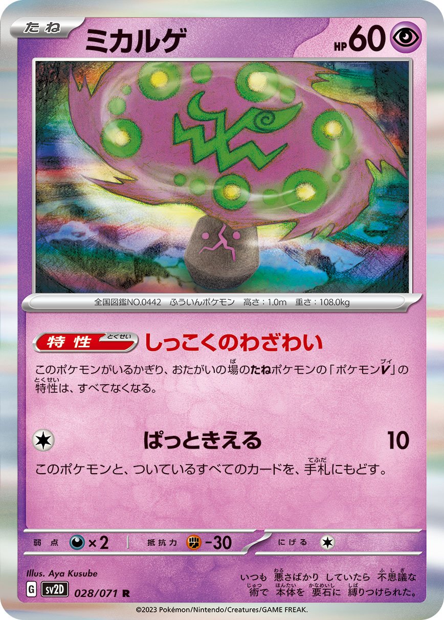 Spiritomb 028/99 — Clay Burst (Japanese Pokémon TCG card)