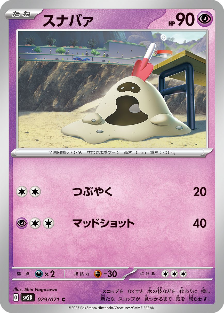 Sandygast 029/99 — Clay Burst (Japanese Pokémon TCG card)