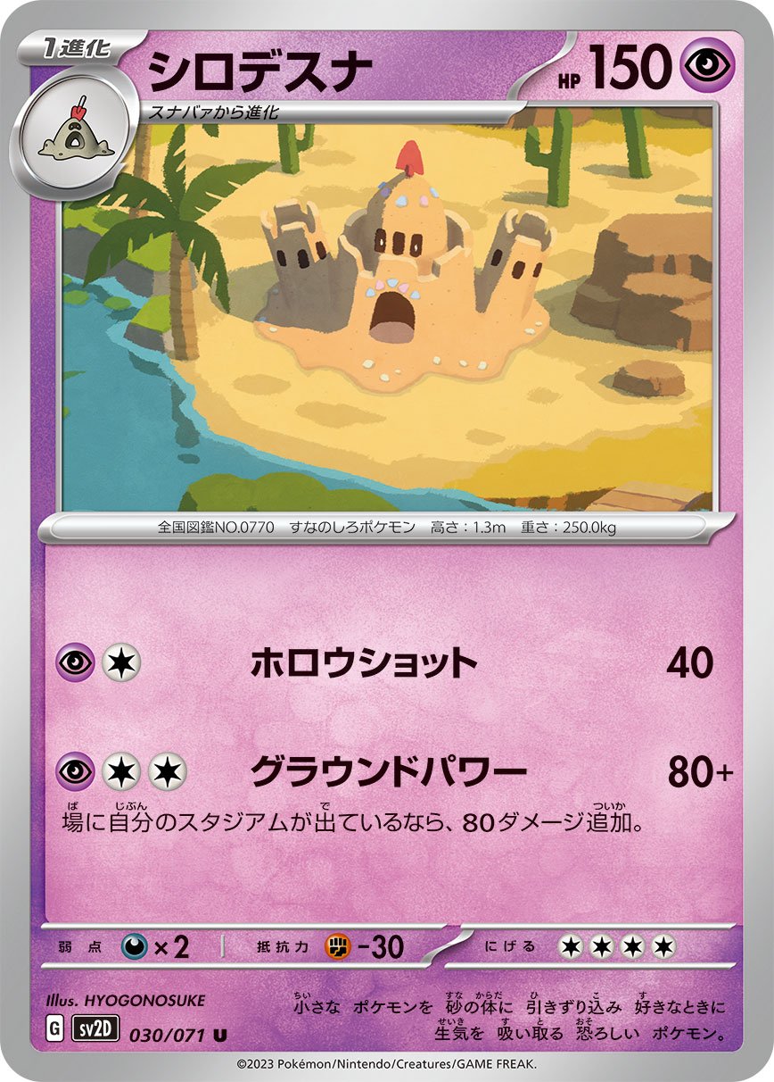 Palossand 030/99 — Clay Burst (Japanese Pokémon TCG card)