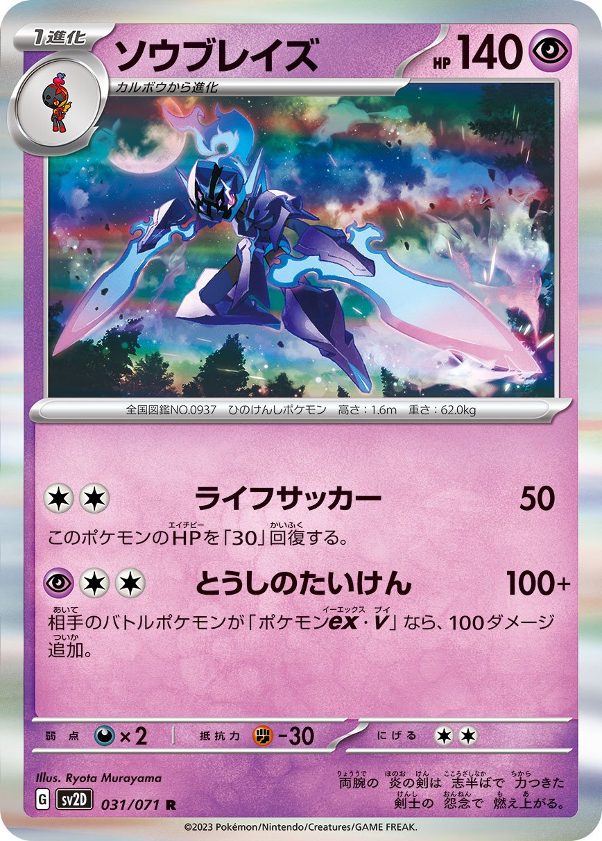 Ceruledge 031/99 — Clay Burst (Japanese Pokémon TCG card)