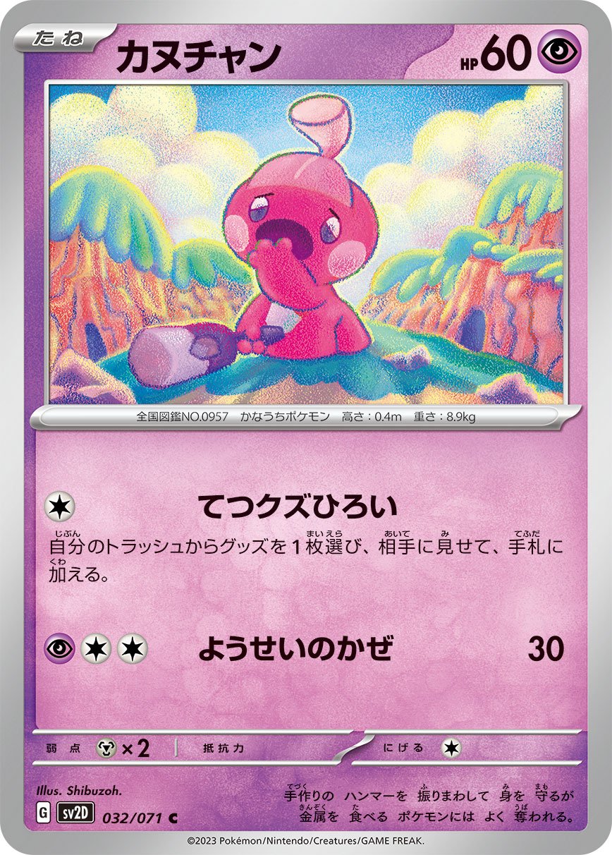 Tinkatink 032/99 — Clay Burst (Japanese Pokémon TCG card)