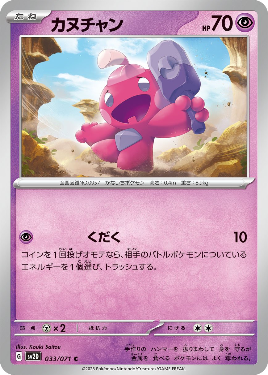 Tinkatink 033/99 — Clay Burst (Japanese Pokémon TCG card)