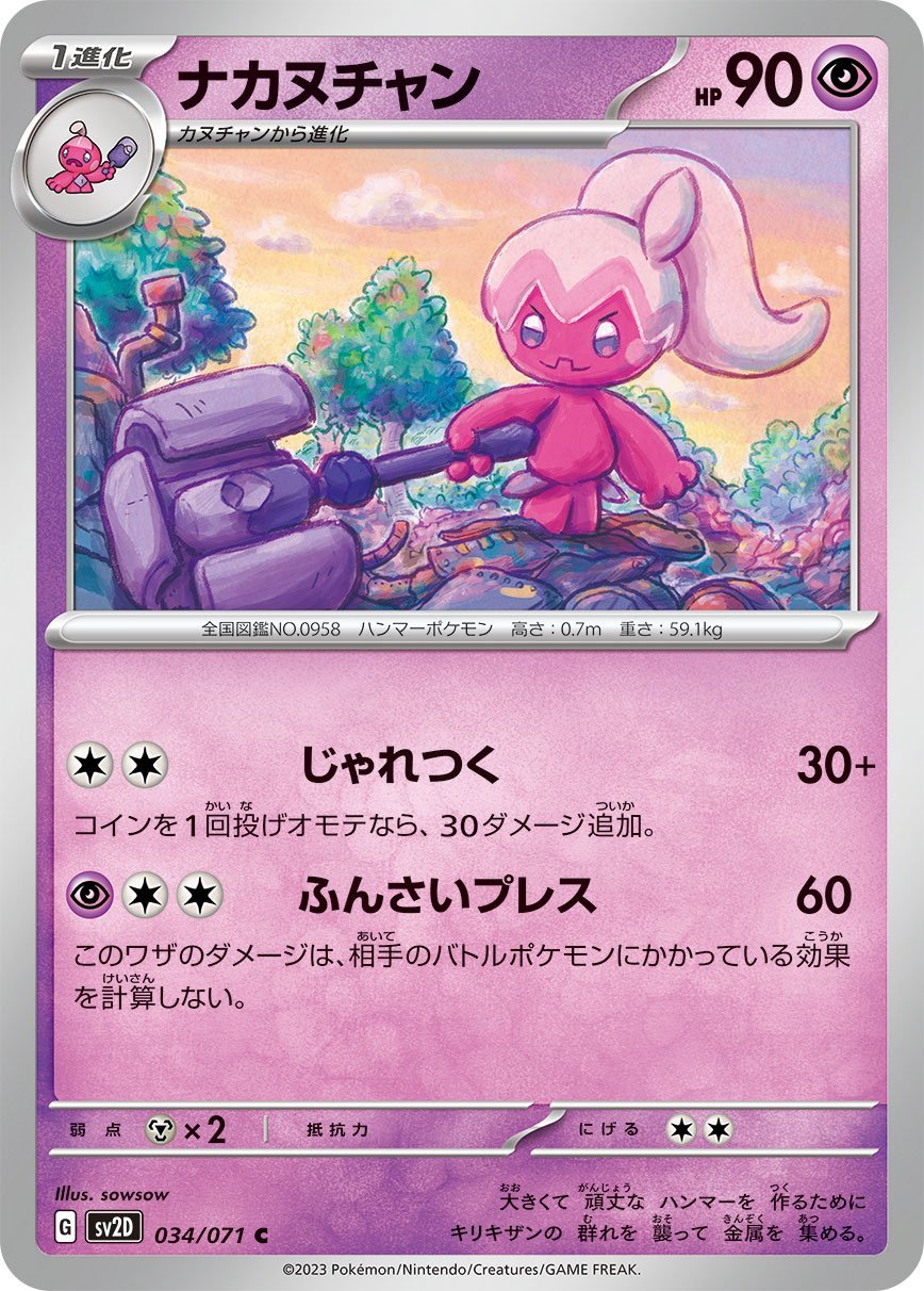 Tinkatuff 034/99 — Clay Burst (Japanese Pokémon TCG card)