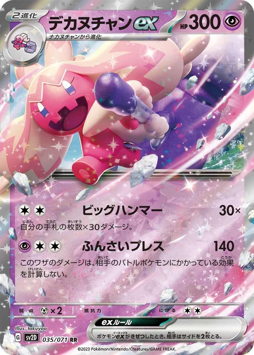 Tinkaton  ex 035/99 — Clay Burst (Japanese Pokémon TCG card)