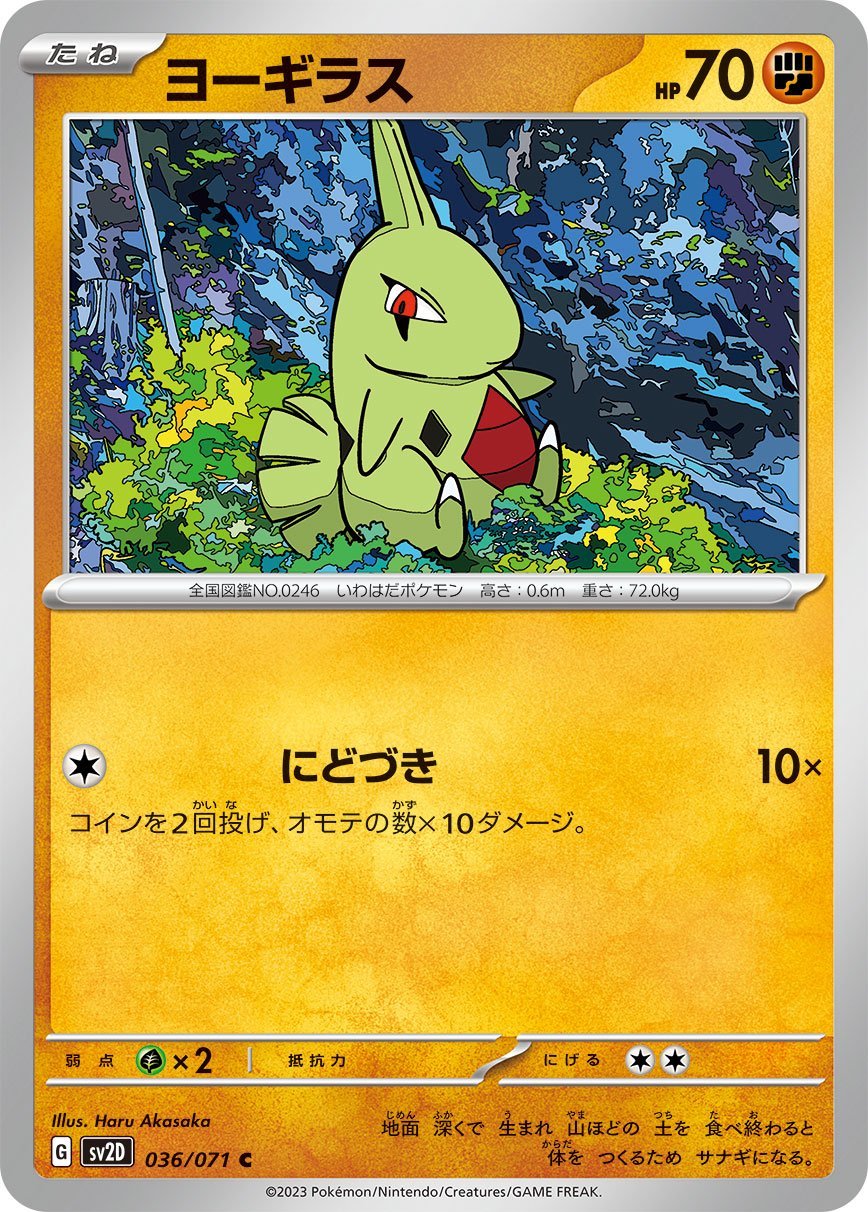 Larvitar 036/99 — Clay Burst (Japanese Pokémon TCG card)