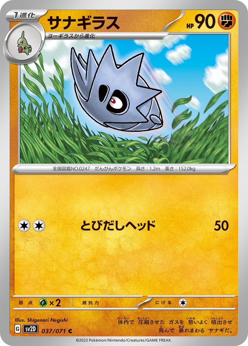 Pupitar 037/99 — Clay Burst (Japanese Pokémon TCG card)