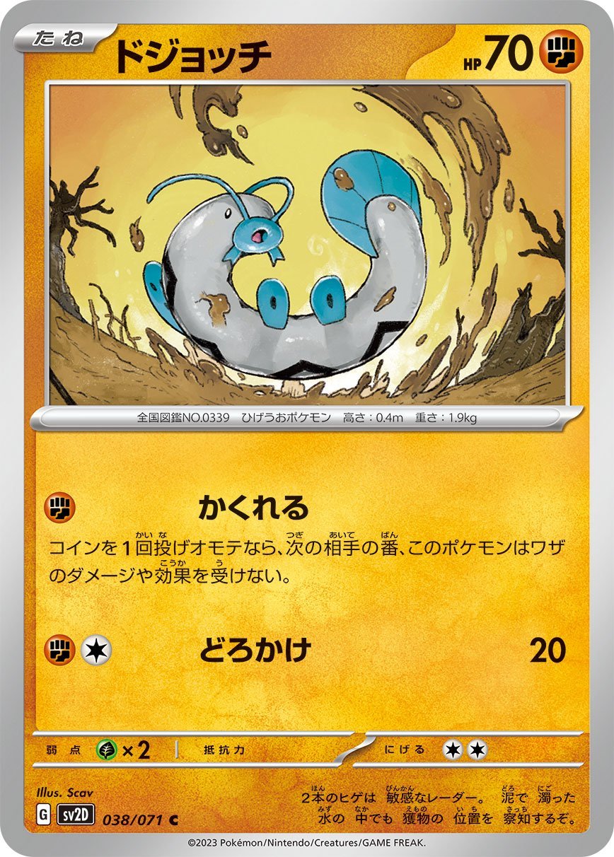 Barboach 038/99 — Clay Burst (Japanese Pokémon TCG card)