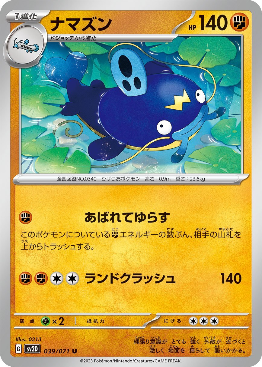 Whiscash 039/99 — Clay Burst (Japanese Pokémon TCG card)