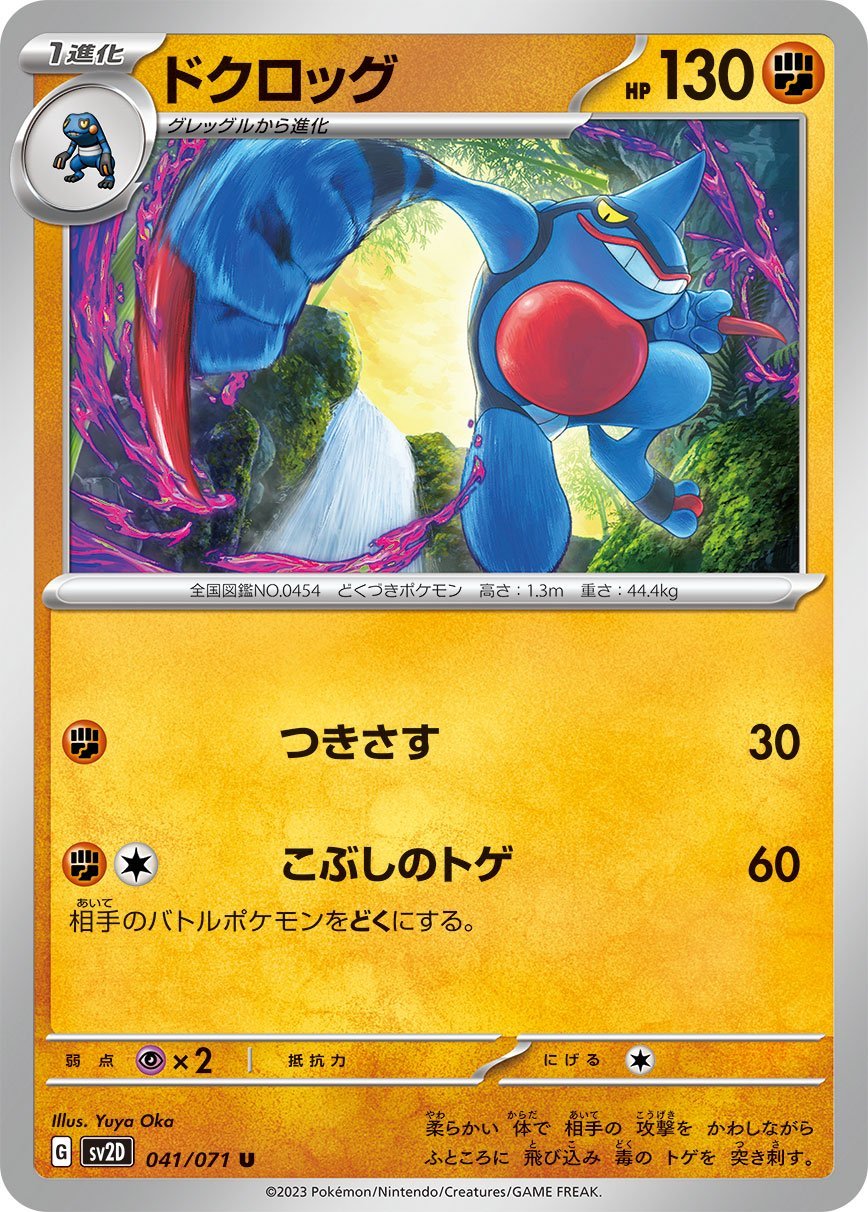 Toxicroak 041/99 — Clay Burst (Japanese Pokémon TCG card)