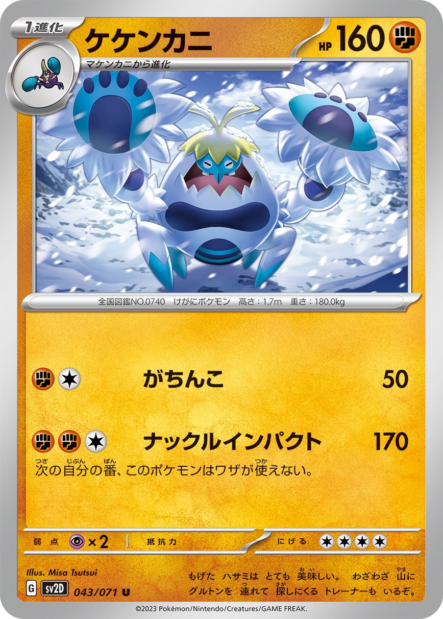 Crabominable 043/99 — Clay Burst (Japanese Pokémon TCG card)