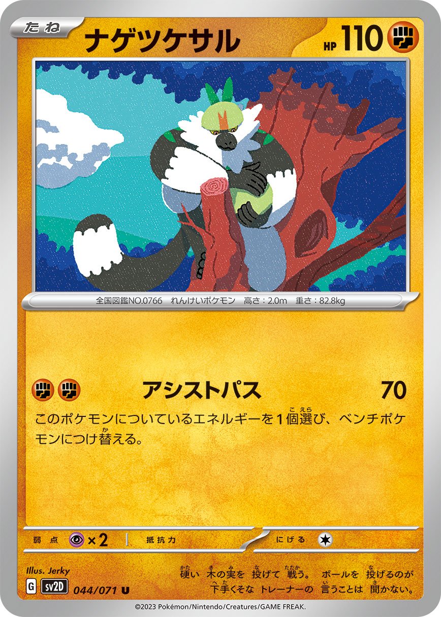 Passimian 044/99 — Clay Burst (Japanese Pokémon TCG card)