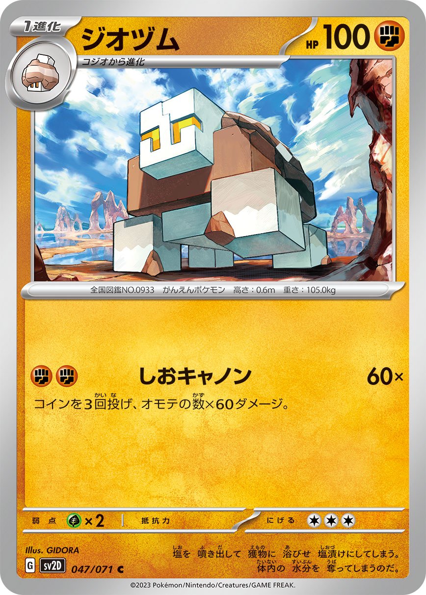 Naclstack 047/99 — Clay Burst (Japanese Pokémon TCG card)