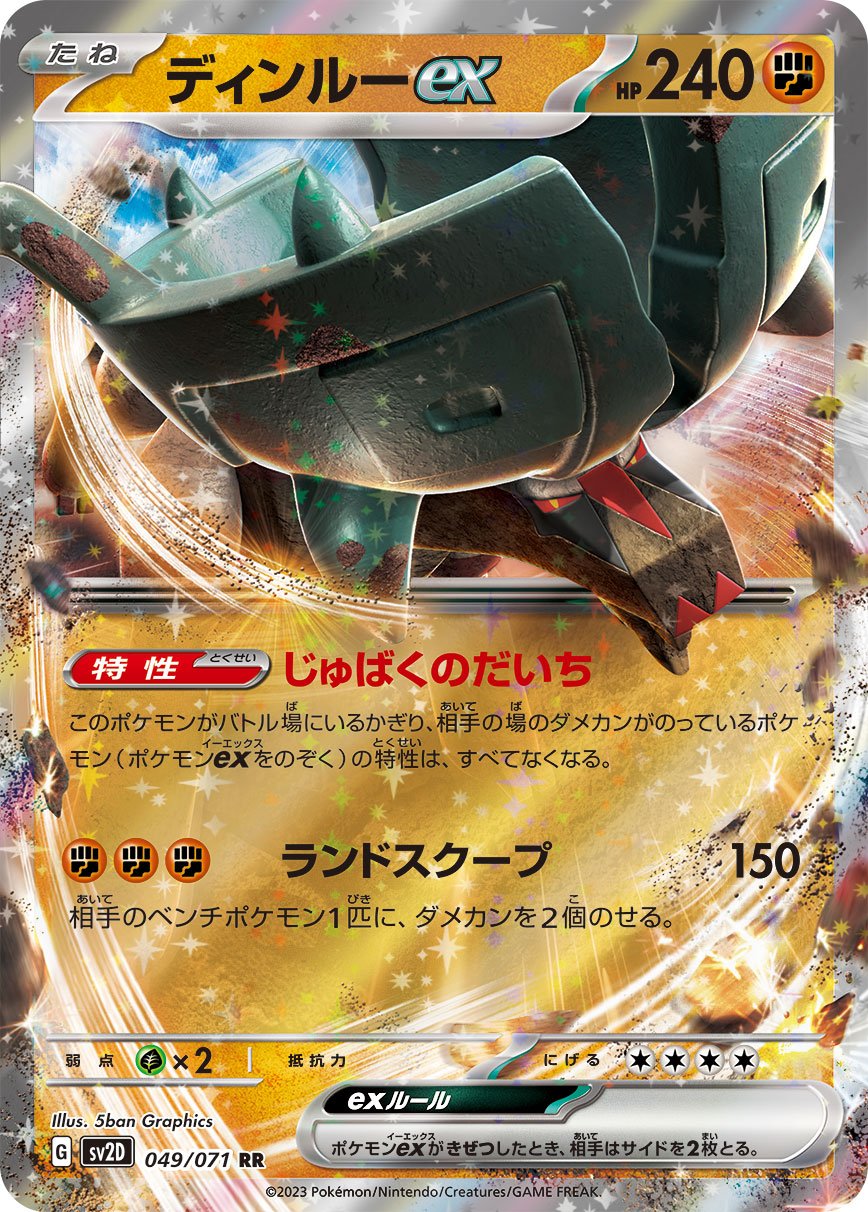 Ting-Lu  ex 049/99 — Clay Burst (Japanese Pokémon TCG card)