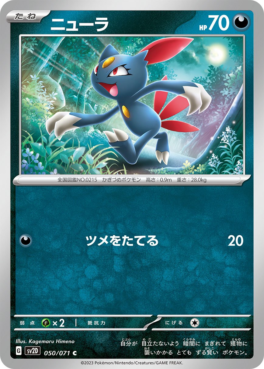Sneasel 050/99 — Clay Burst (Japanese Pokémon TCG card)