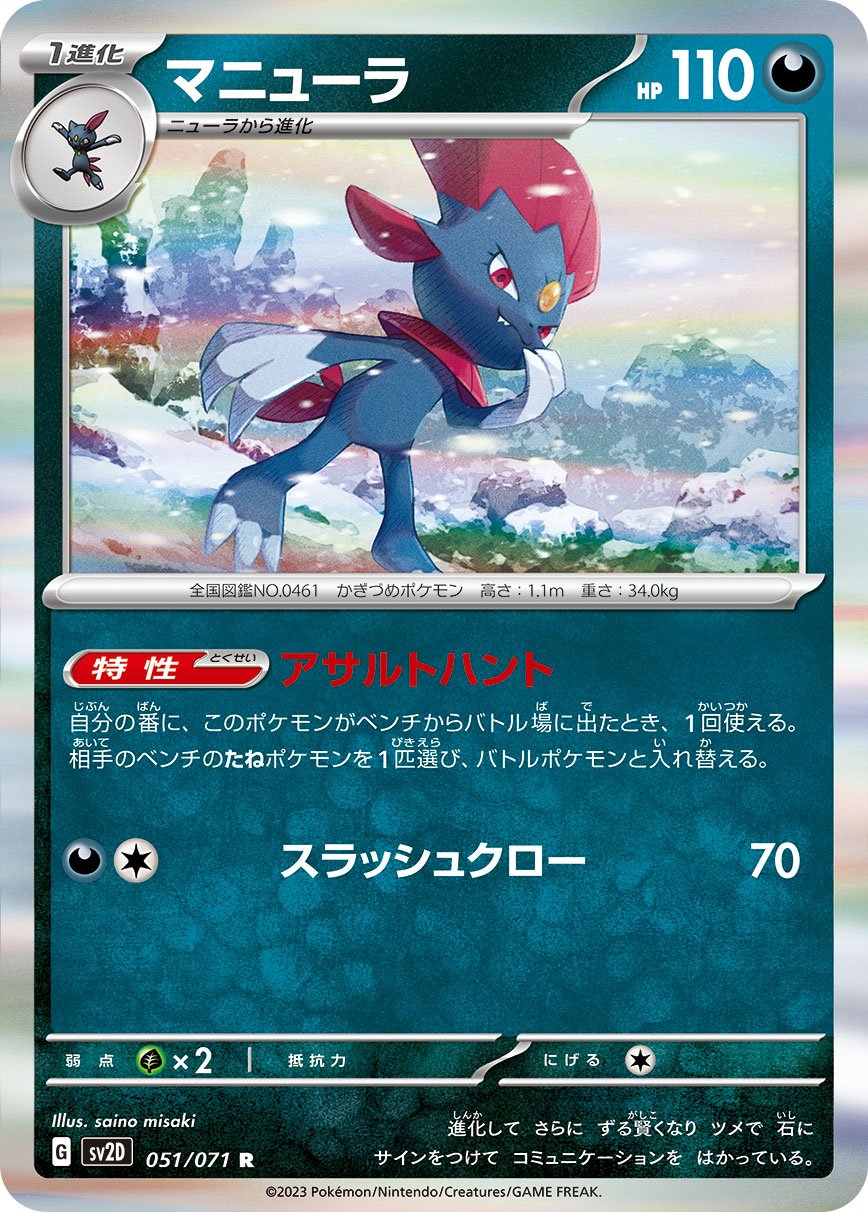 Weavile 051/99 — Clay Burst (Japanese Pokémon TCG card)