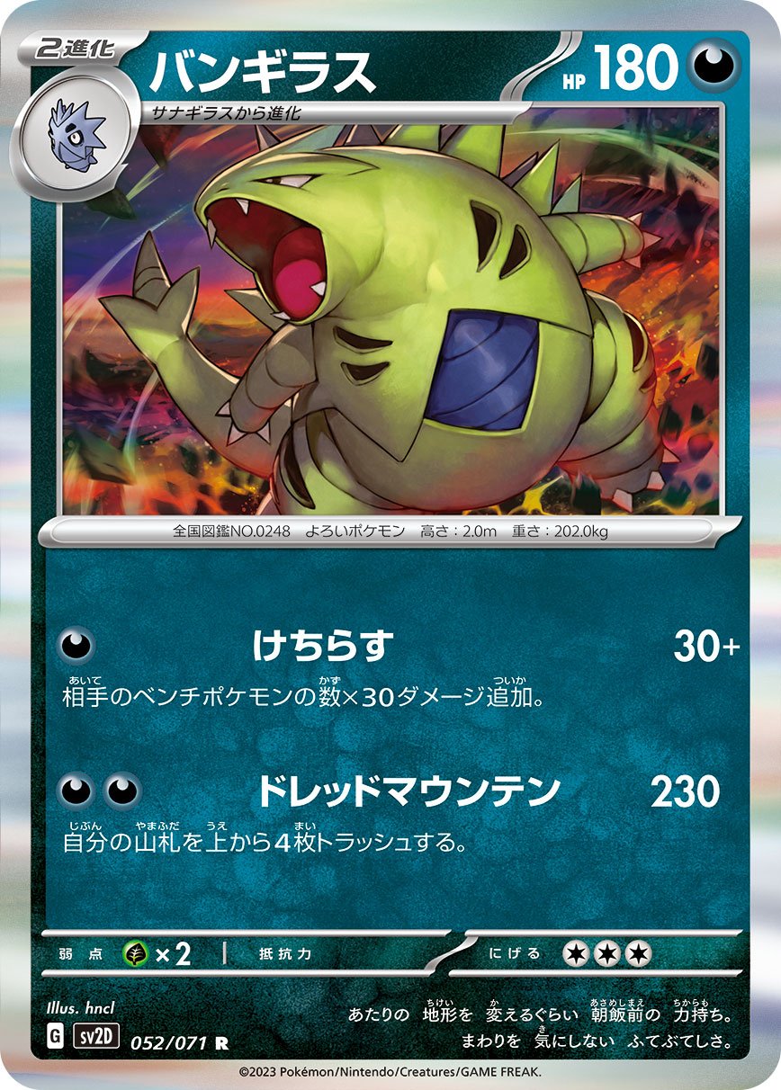 Tyranitar 052/99 — Clay Burst (Japanese Pokémon TCG card)