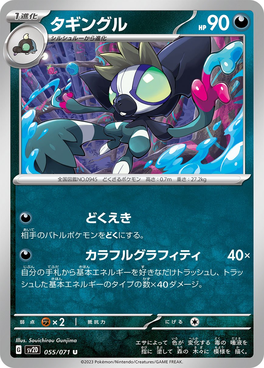 Grafaiai 055/99 — Clay Burst (Japanese Pokémon TCG card)