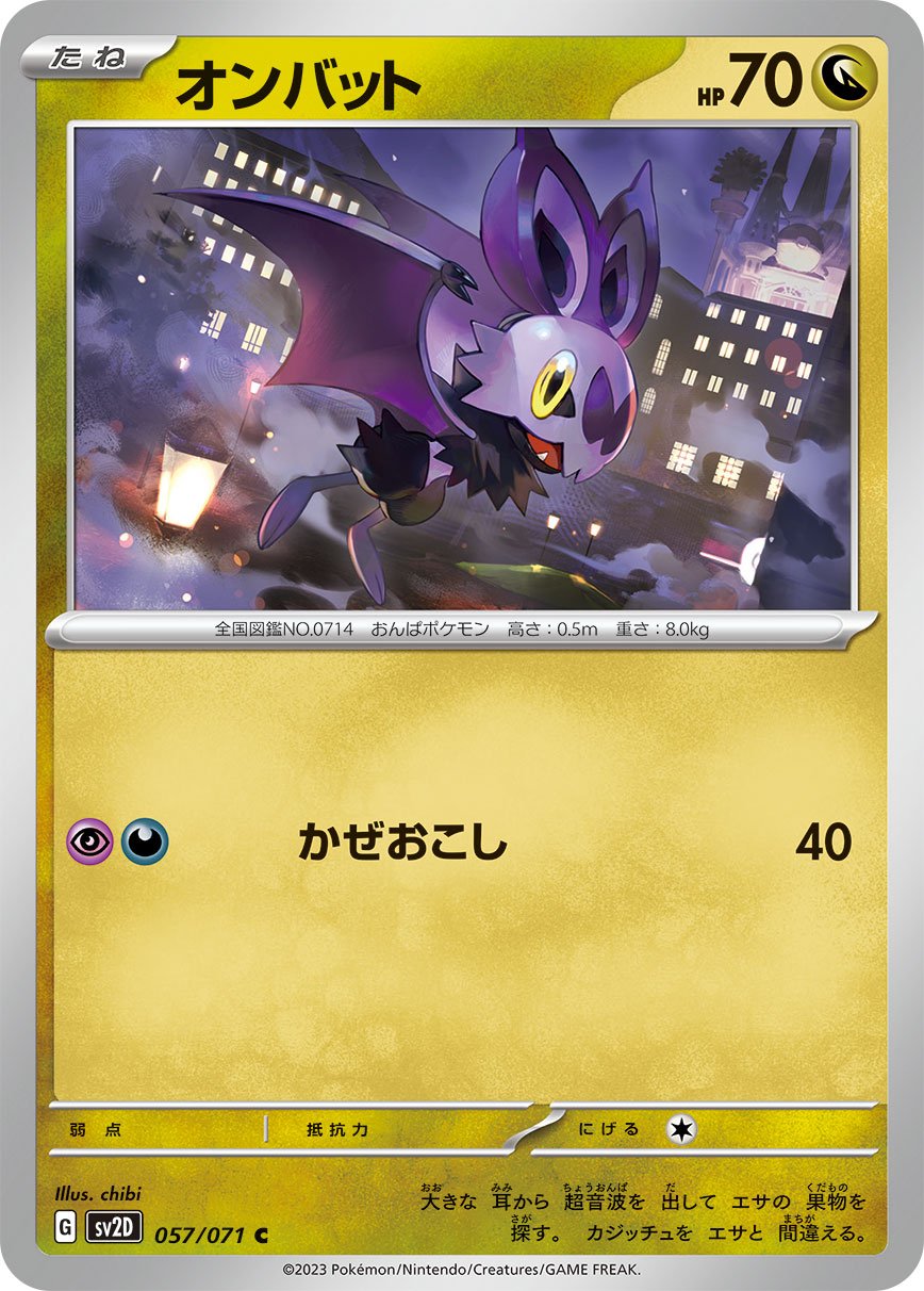 Noibat 057/99 — Clay Burst (Japanese Pokémon TCG card)