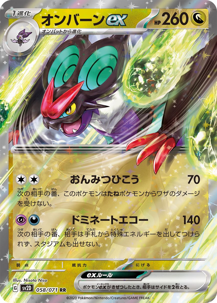 Noivern  ex 058/99 — Clay Burst (Japanese Pokémon TCG card)