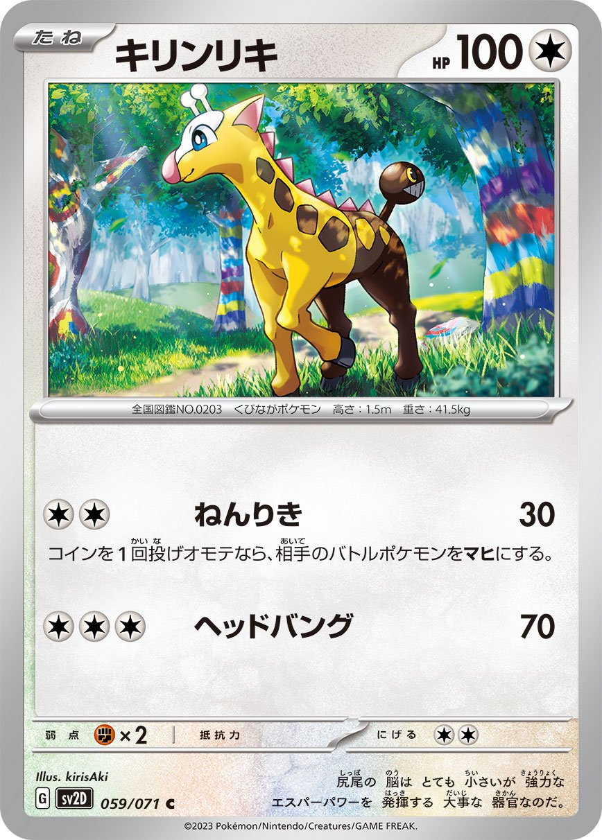 Girafarig 059/99 — Clay Burst (Japanese Pokémon TCG card)