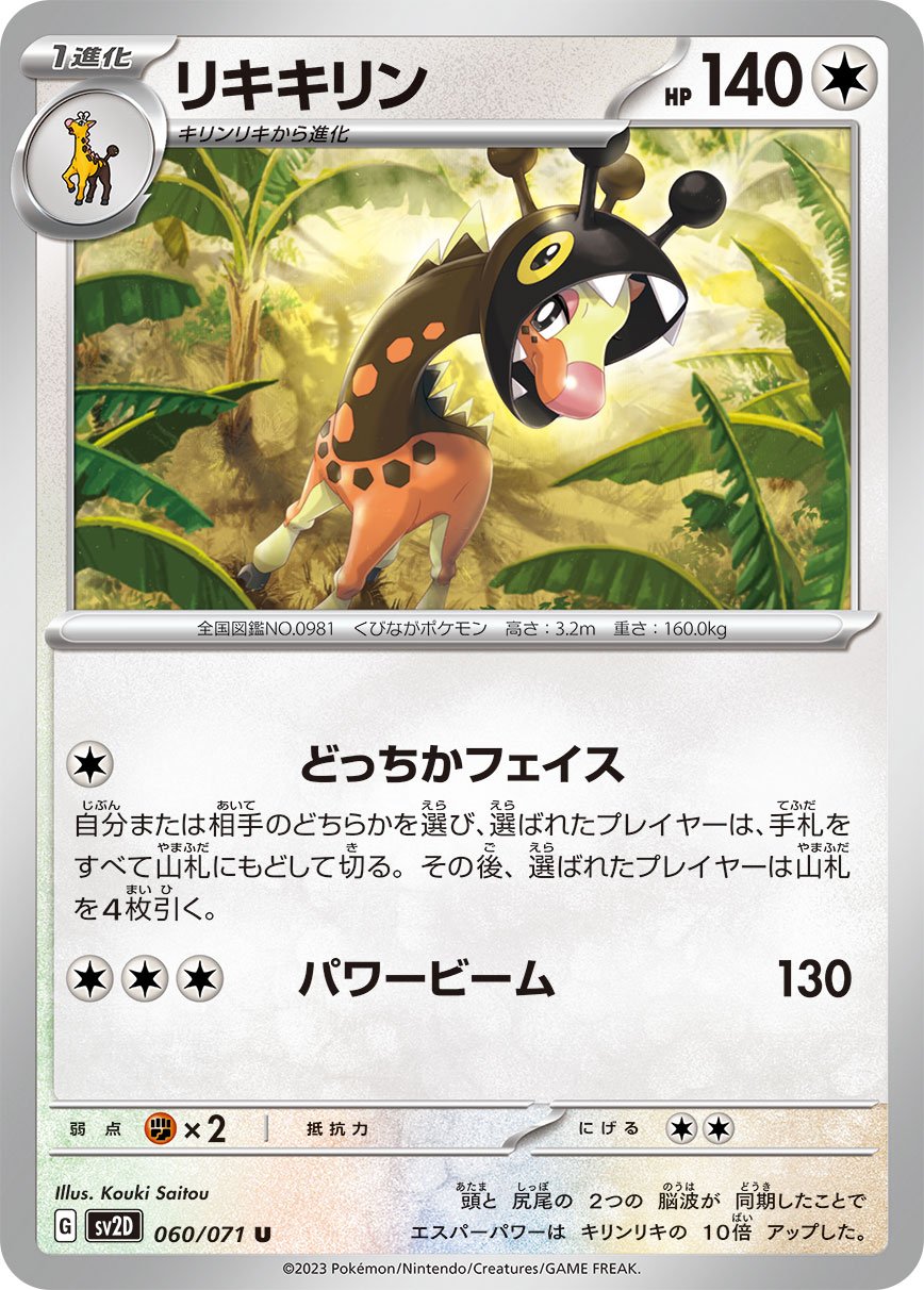 Farigiraf 060/99 — Clay Burst (Japanese Pokémon TCG card)