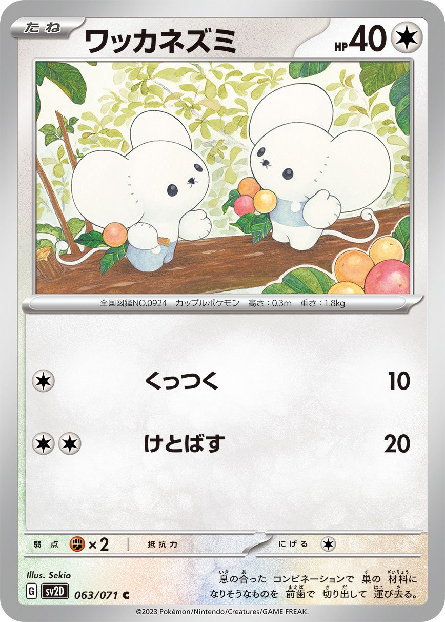 Tandemaus 063/99 — Clay Burst (Japanese Pokémon TCG card)
