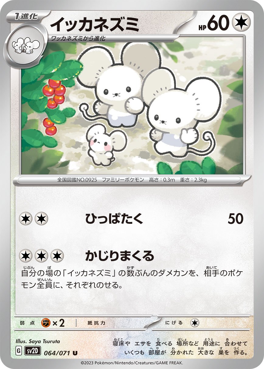 Maushold 064/99 — Clay Burst (Japanese Pokémon TCG card)