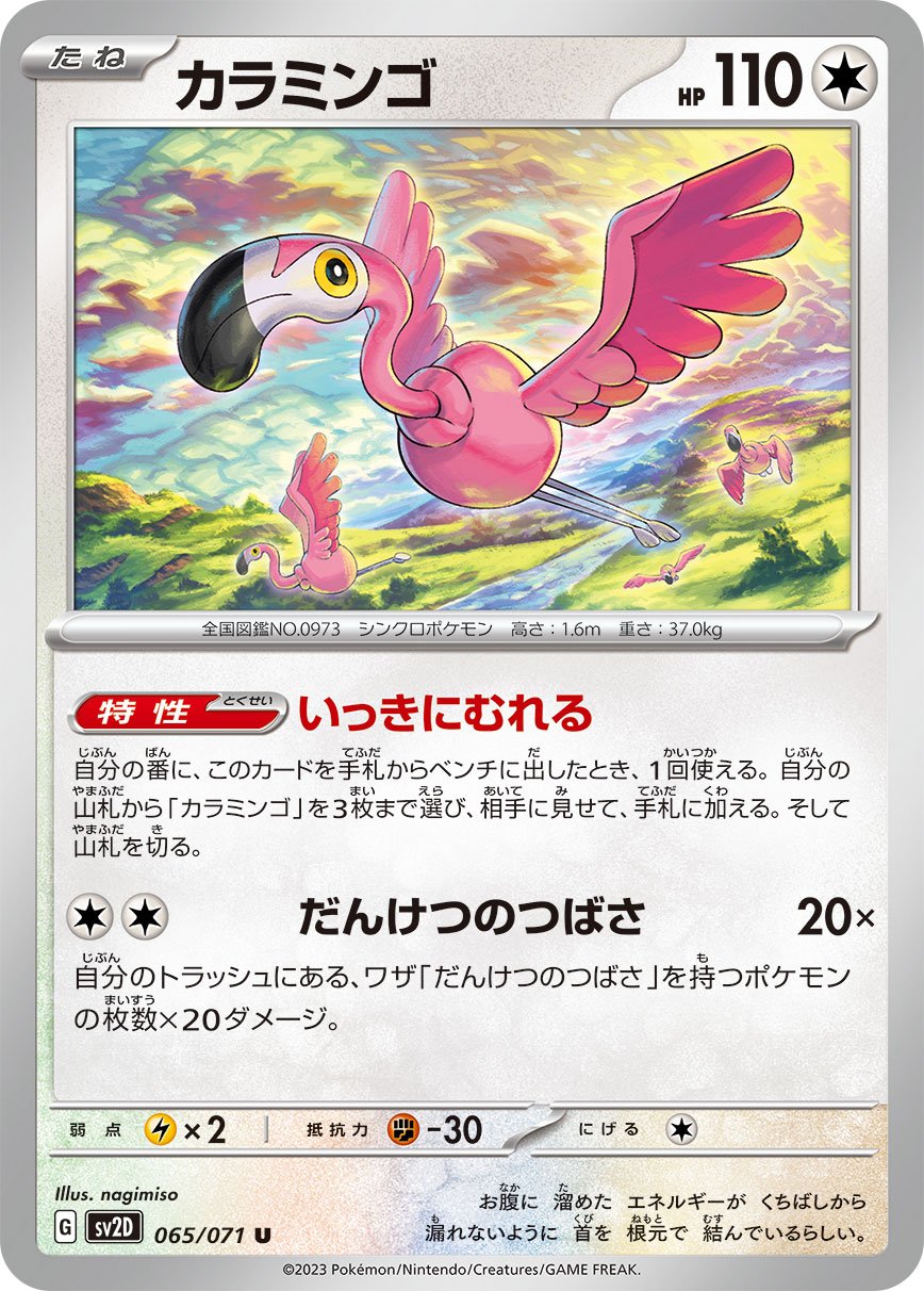 Flamigo 065/99 — Clay Burst (Japanese Pokémon TCG card)