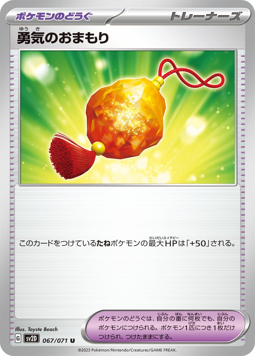 Brave Amulet 067/99 — Clay Burst (Japanese Pokémon TCG card)