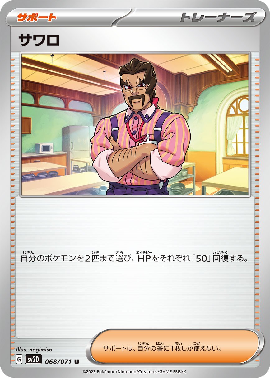 Saguaro 068/99 — Clay Burst (Japanese Pokémon TCG card)