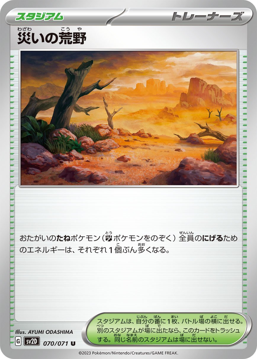 Ruinous Desert 070/99 — Clay Burst (Japanese Pokémon TCG card)