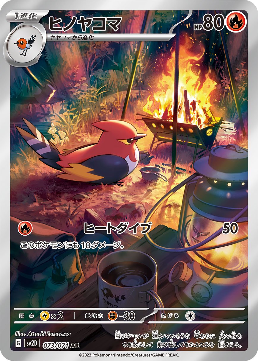 Fletchinder 073/99 — Clay Burst (Japanese Pokémon TCG card)