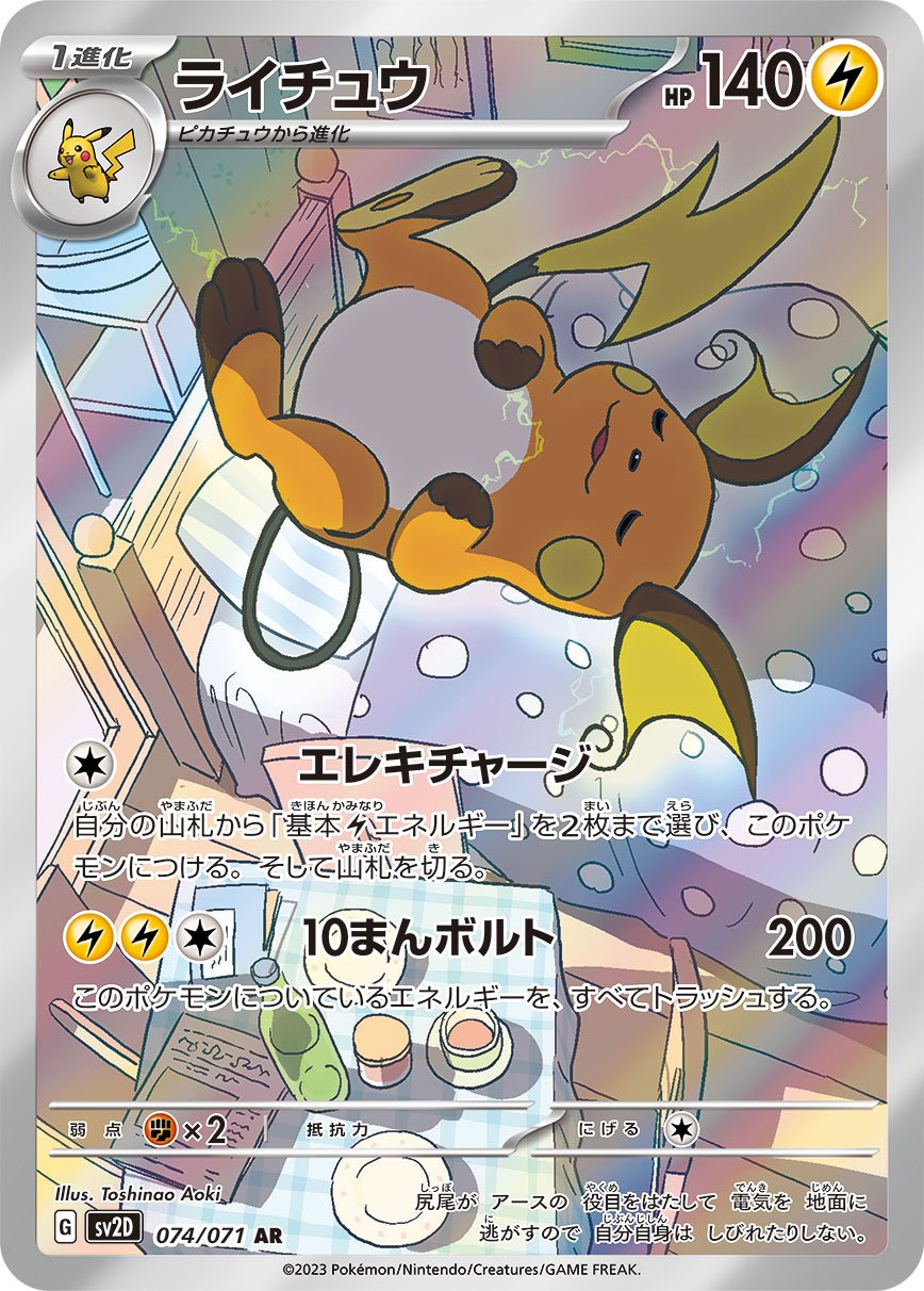 Raichu 074/99 — Clay Burst (Japanese Pokémon TCG card)