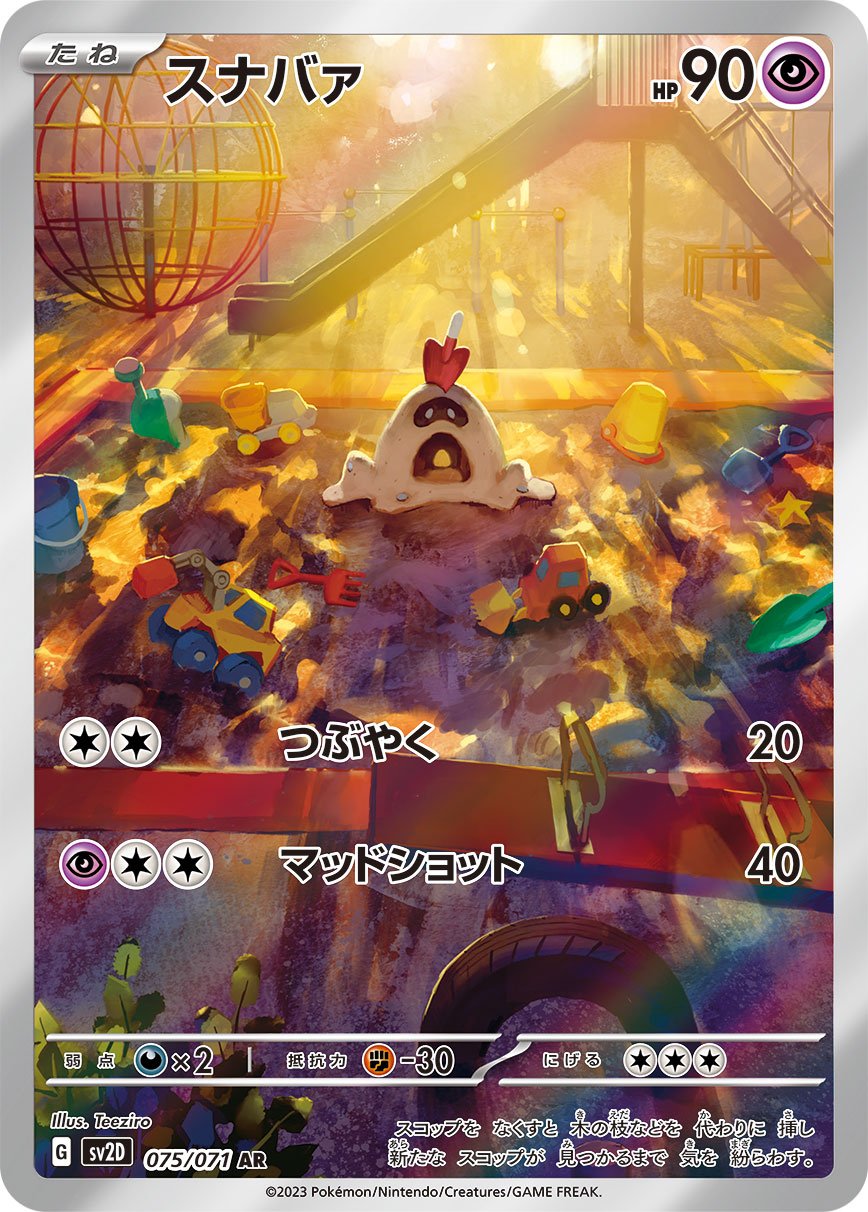 Sandygast 075/99 — Clay Burst (Japanese Pokémon TCG card)