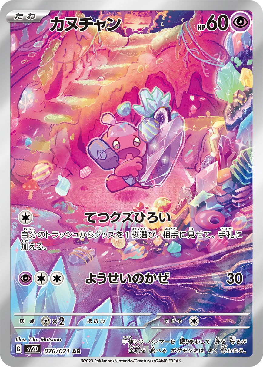Tinkatink 076/99 — Clay Burst (Japanese Pokémon TCG card)