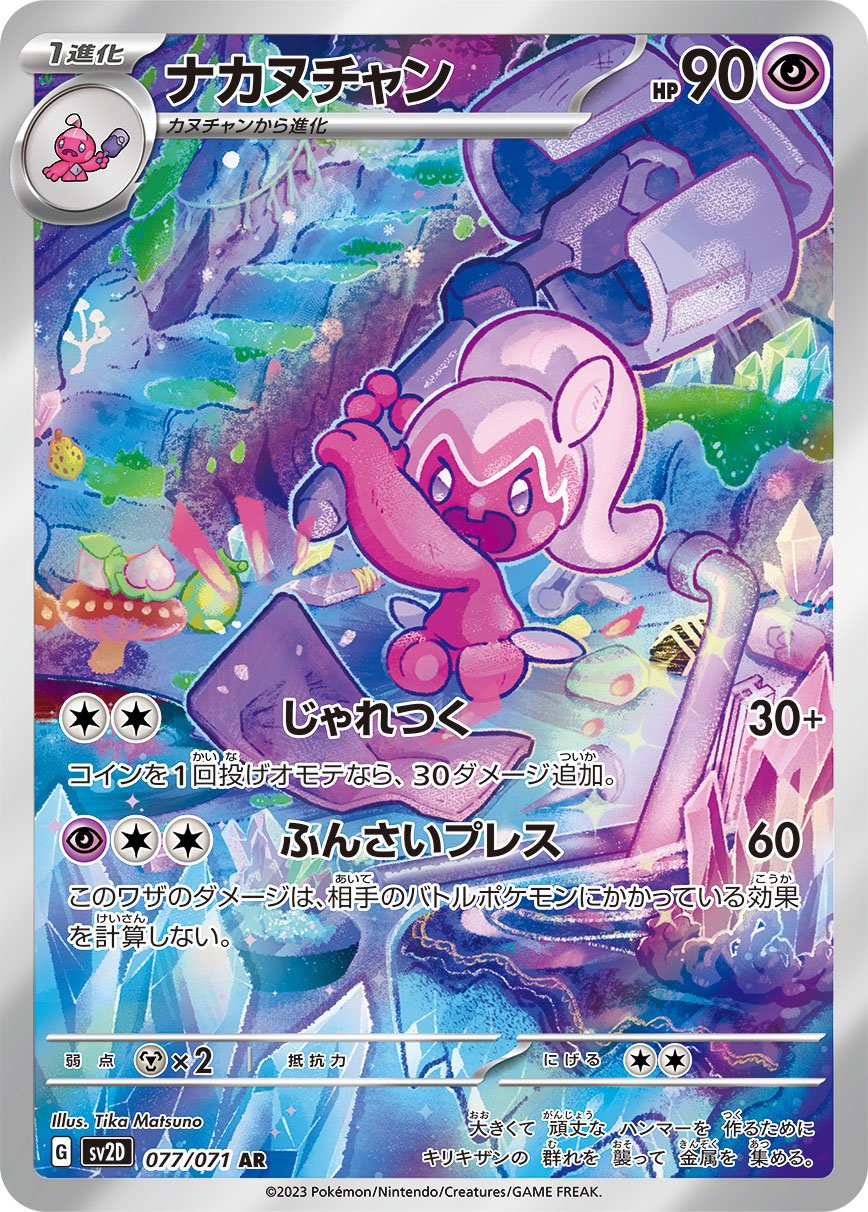 Tinkatuff 077/99 — Clay Burst (Japanese Pokémon TCG card)