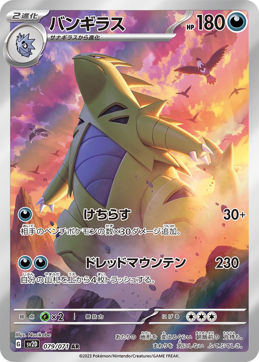 Tyranitar 079/99 — Clay Burst (Japanese Pokémon TCG card)