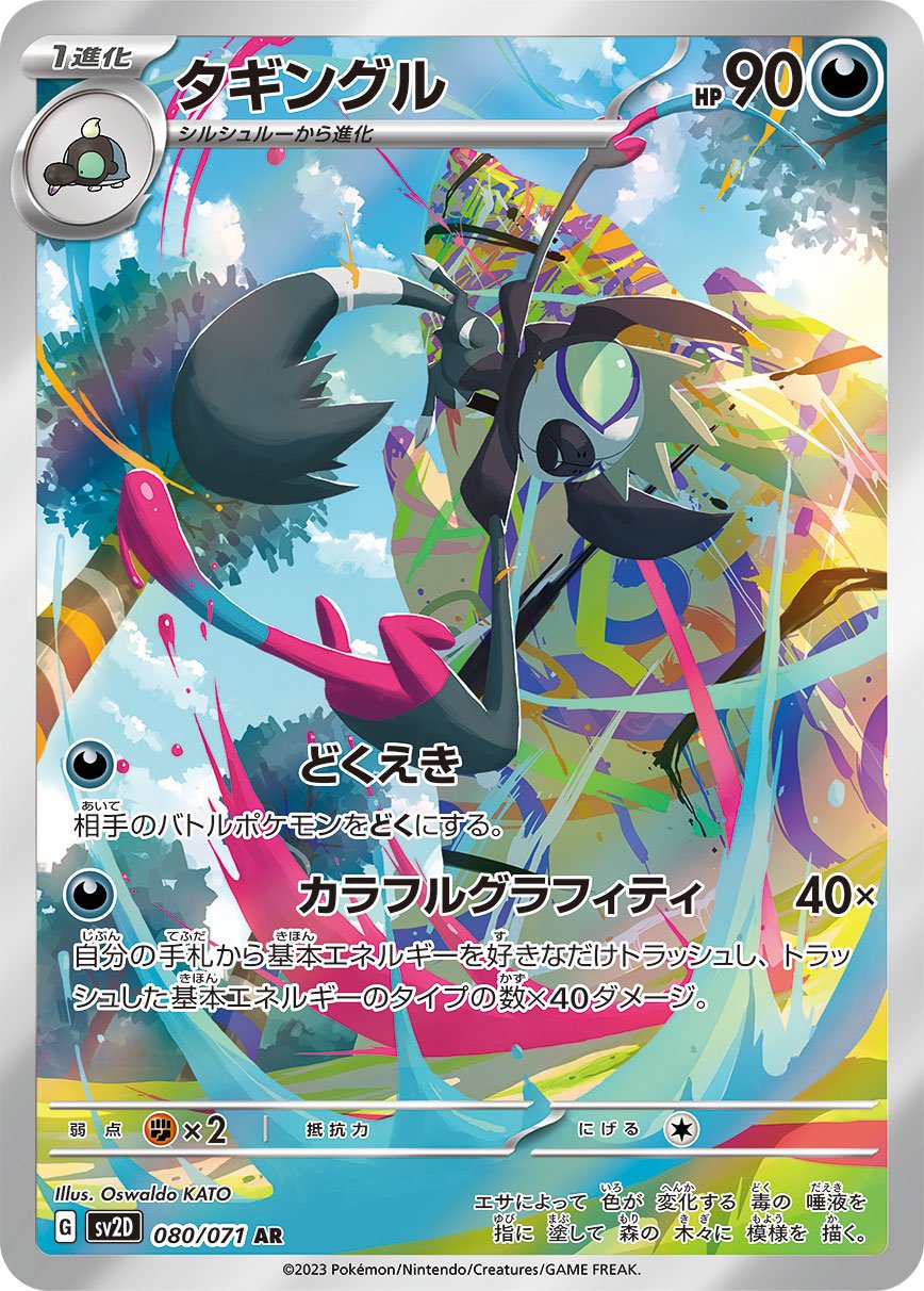 Grafaiai 080/99 — Clay Burst (Japanese Pokémon TCG card)