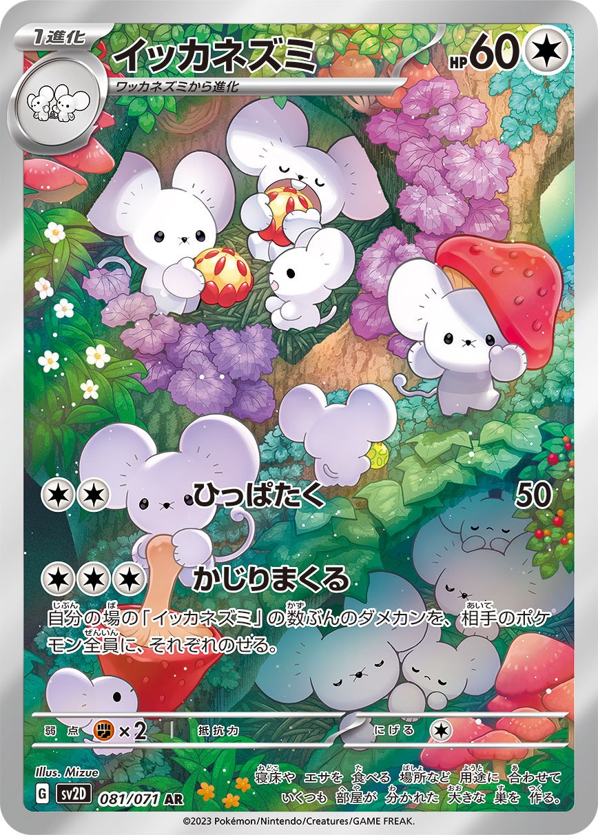 Maushold 081/99 — Clay Burst (Japanese Pokémon TCG card)