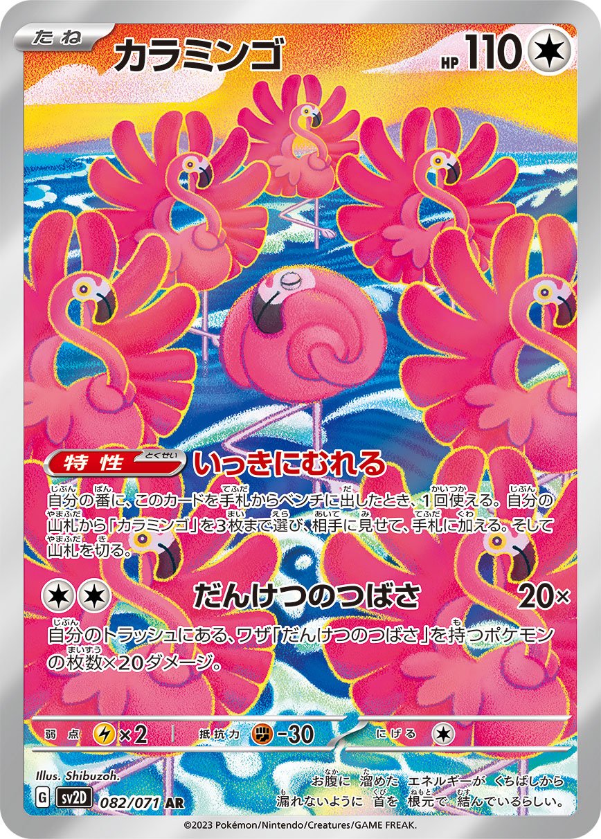 Flamigo 082/99 — Clay Burst (Japanese Pokémon TCG card)