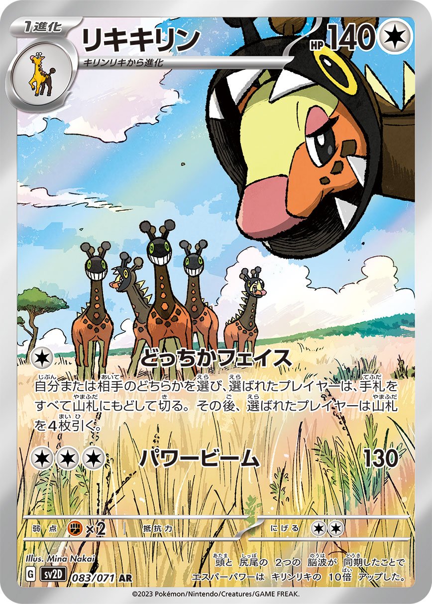 Farigiraf 083/99 — Clay Burst (Japanese Pokémon TCG card)