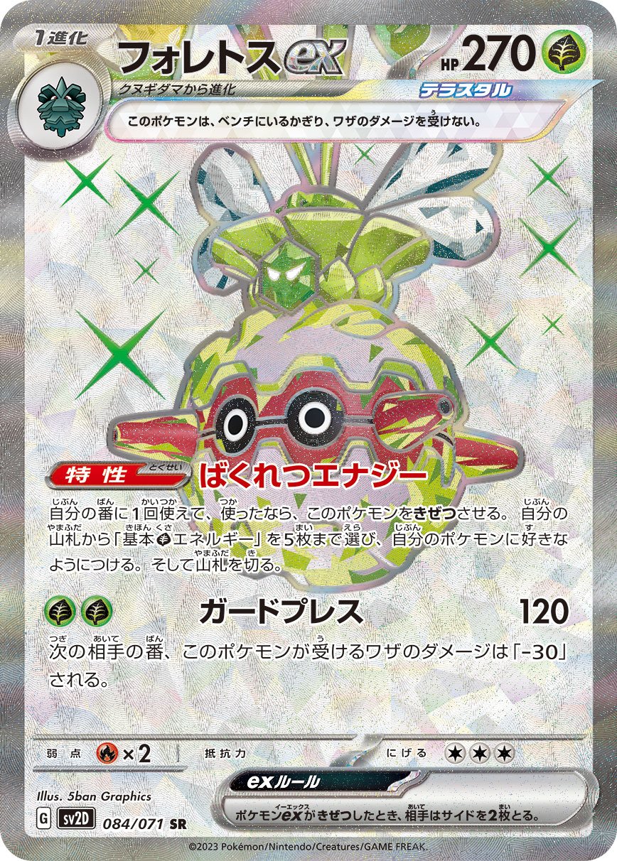 Forretress  ex 084/99 — Clay Burst (Japanese Pokémon TCG card)