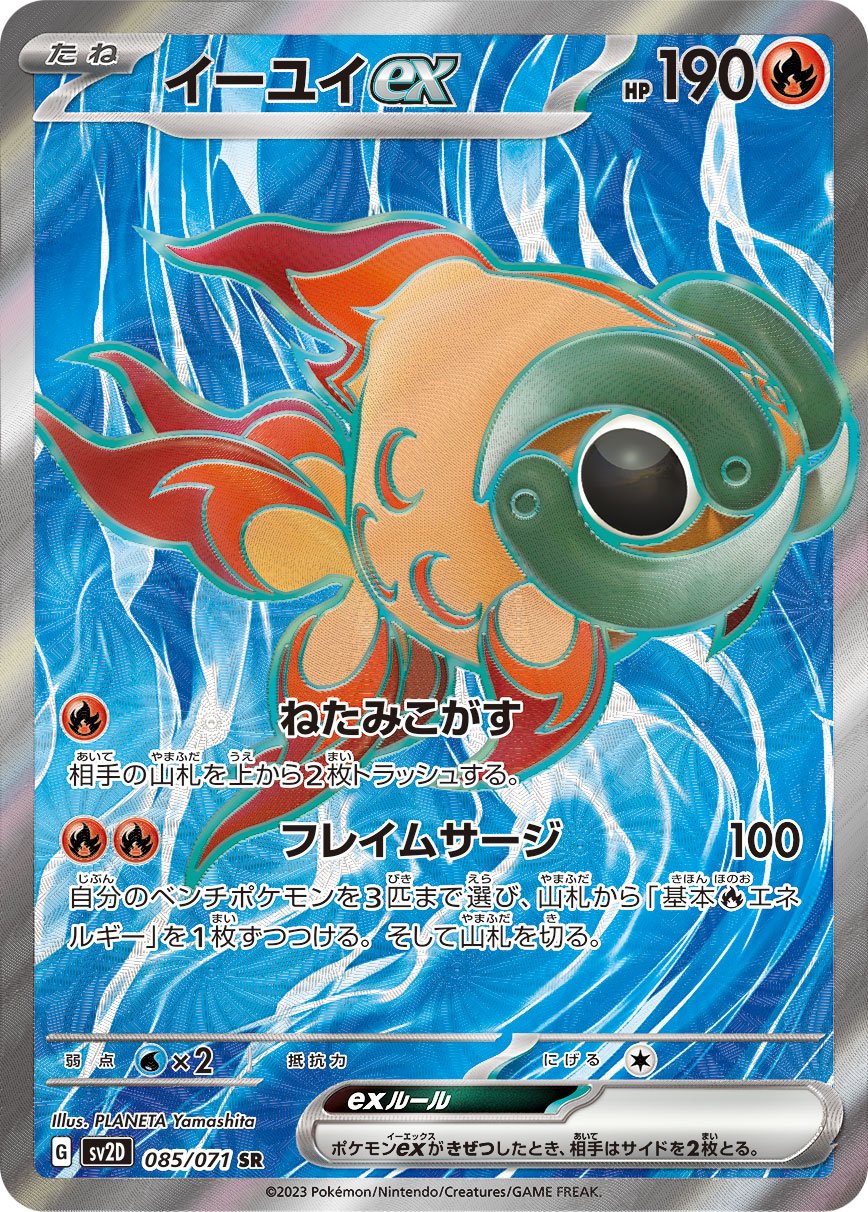 Chi-Yu  ex 085/99 — Clay Burst (Japanese Pokémon TCG card)