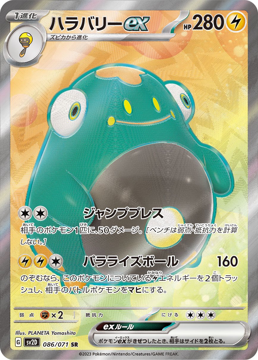Bellibolt  ex 086/99 — Clay Burst (Japanese Pokémon TCG card)