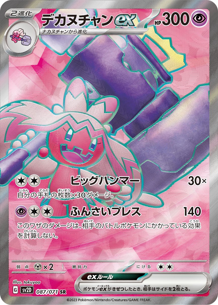Tinkaton  ex 087/99 — Clay Burst (Japanese Pokémon TCG card)