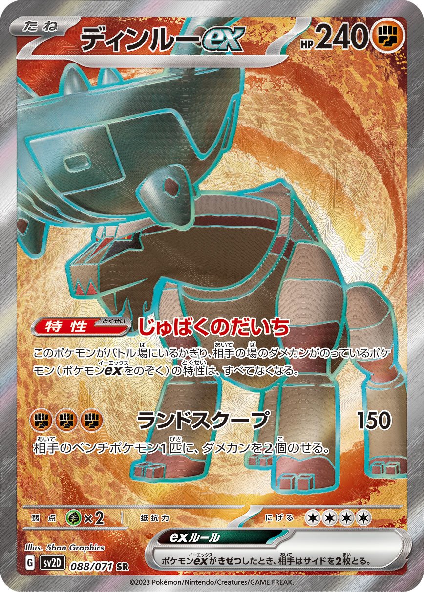 Ting-Lu  ex 088/99 — Clay Burst (Japanese Pokémon TCG card)