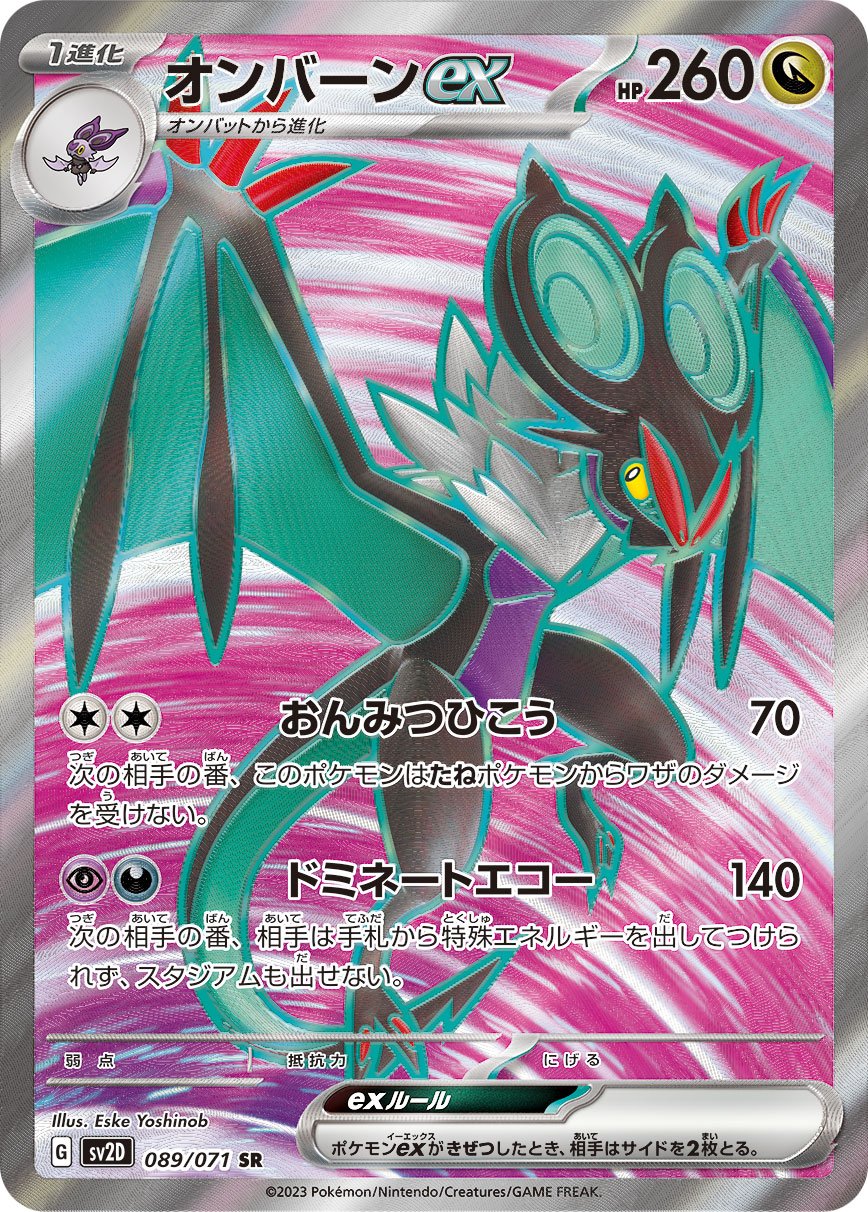 Noivern  ex 089/99 — Clay Burst (Japanese Pokémon TCG card)